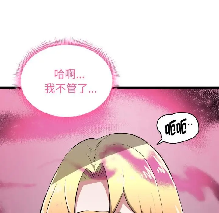 漫画《启动复仇系统》第14话第26张图