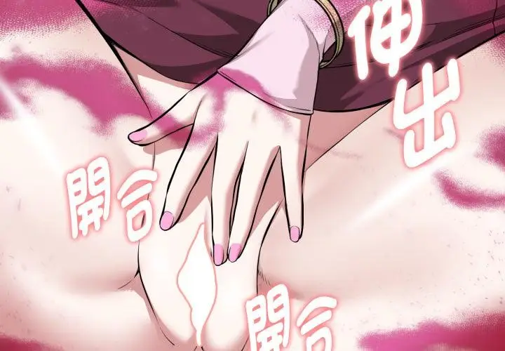 漫画《启动复仇系统》第14话第3张图