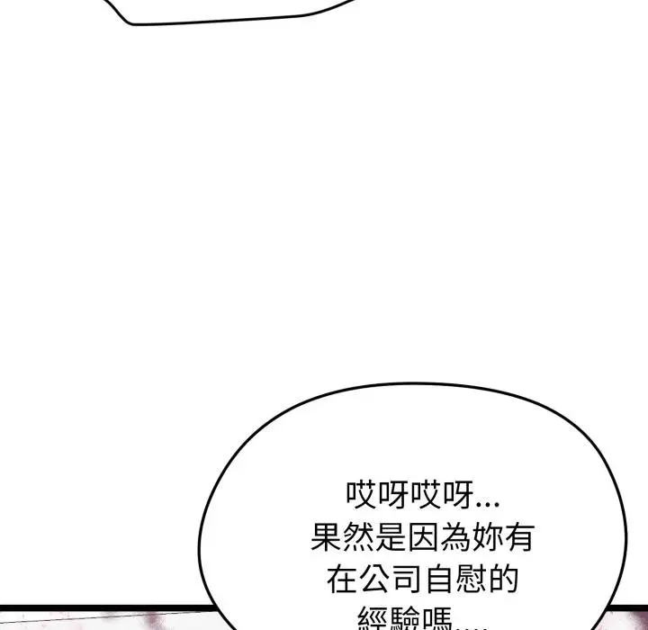 漫画《启动复仇系统》第14话第39张图