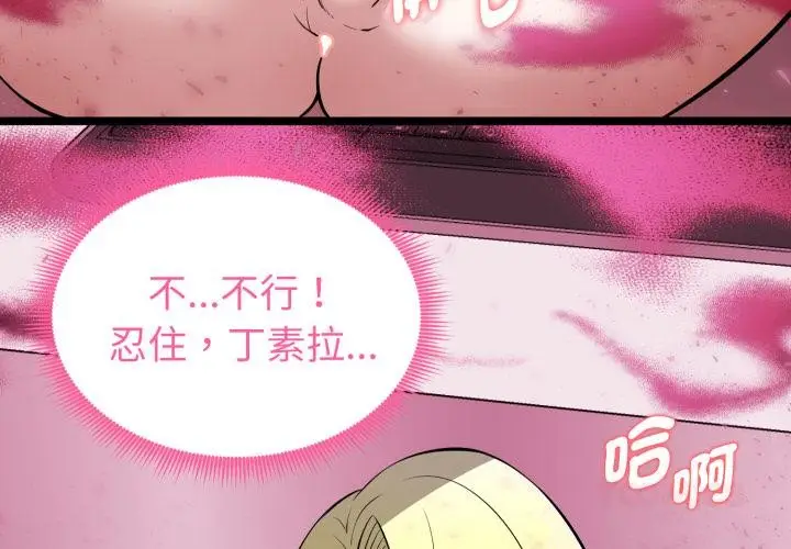 漫画《启动复仇系统》第14话第4张图