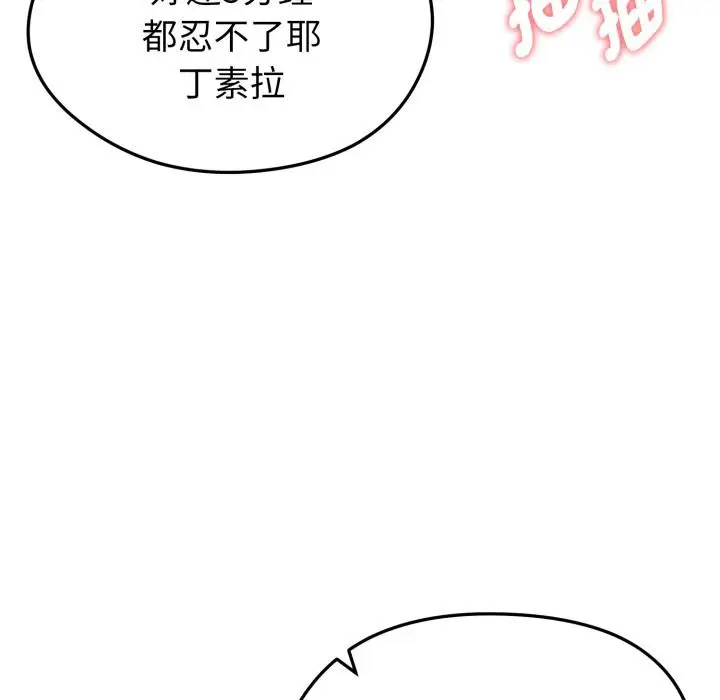 漫画《启动复仇系统》第14话第42张图