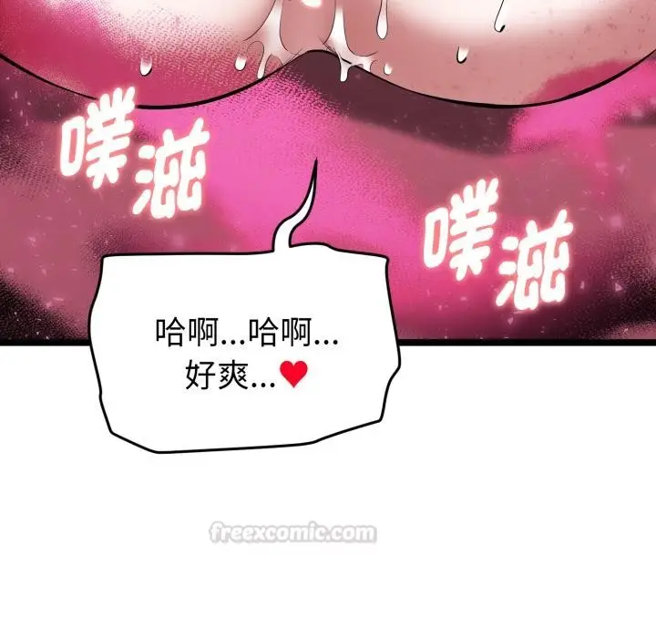 漫画《启动复仇系统》第14话第45张图