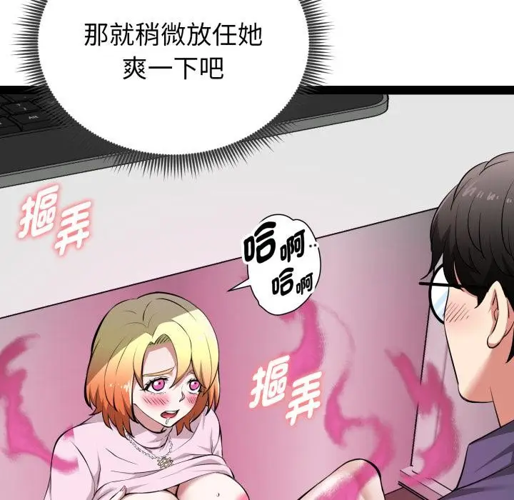 漫画《启动复仇系统》第14话第49张图