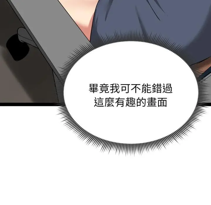 漫画《启动复仇系统》第14话第51张图