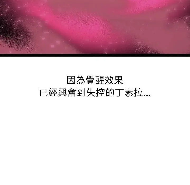 漫画《启动复仇系统》第14话第59张图