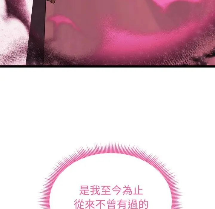 漫画《启动复仇系统》第14话第69张图
