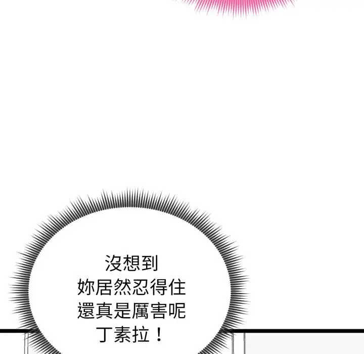 漫画《启动复仇系统》第14话第7张图