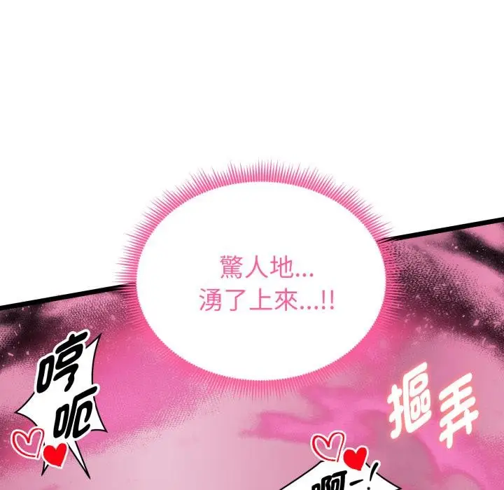 漫画《启动复仇系统》第14话第72张图