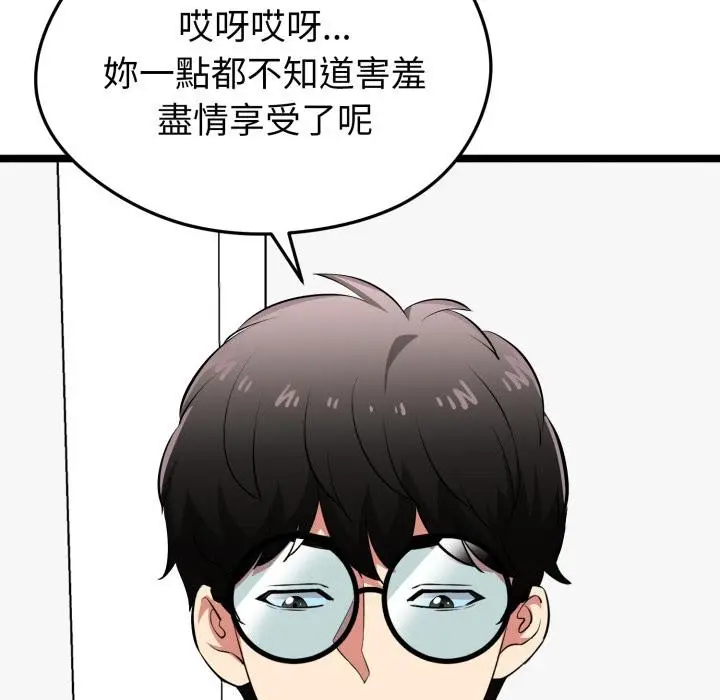 漫画《启动复仇系统》第14话第88张图