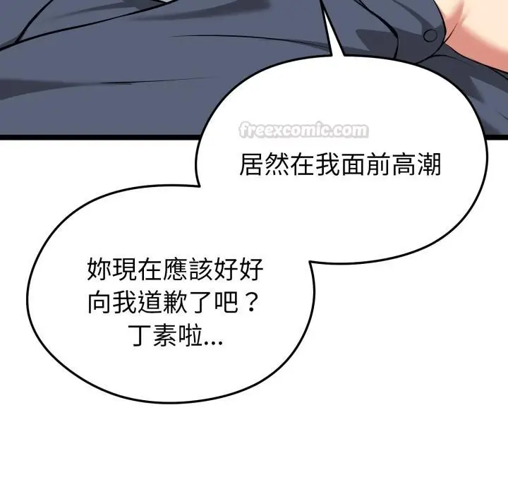 漫画《启动复仇系统》第14话第90张图