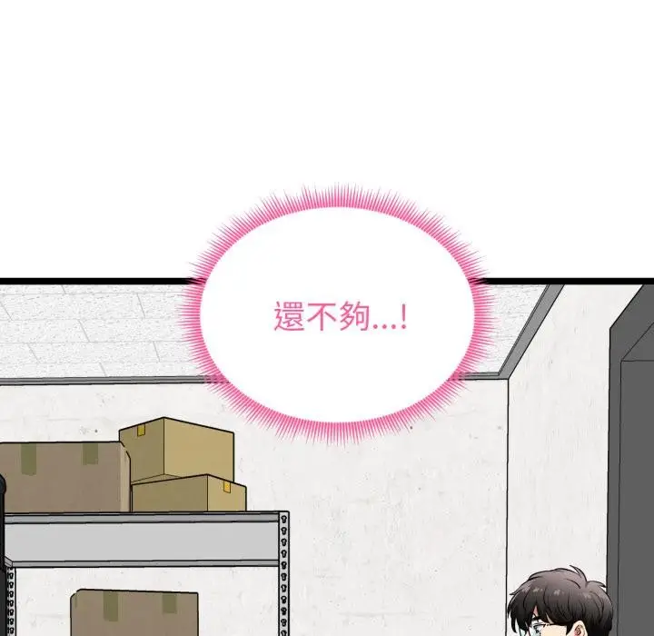 漫画《启动复仇系统》第14话第98张图