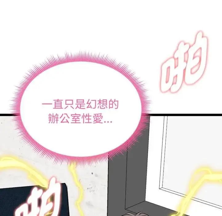 漫画《启动复仇系统》第15话第101张图