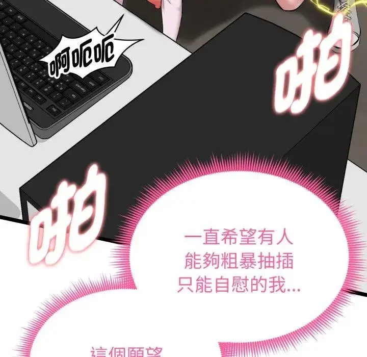 漫画《启动复仇系统》第15话第103张图