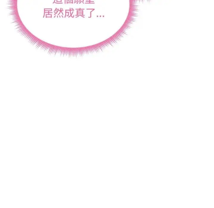 漫画《启动复仇系统》第15话第104张图