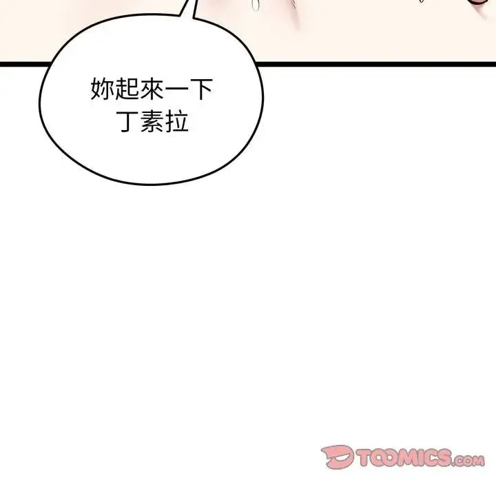 漫画《启动复仇系统》第15话第108张图