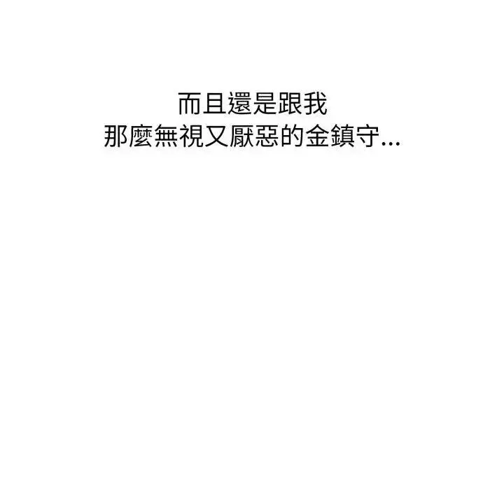 漫画《启动复仇系统》第15话第109张图