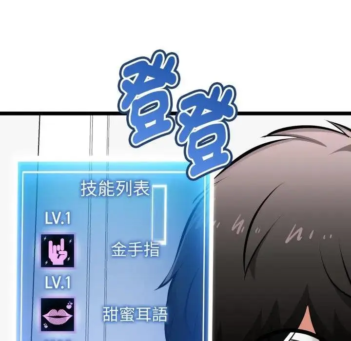 漫画《启动复仇系统》第15话第11张图