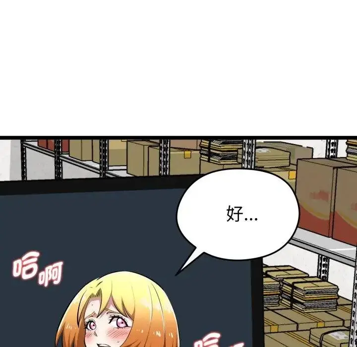漫画《启动复仇系统》第15话第110张图