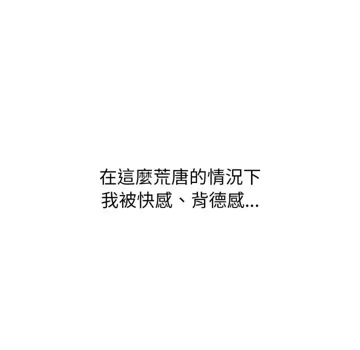 漫画《启动复仇系统》第15话第113张图