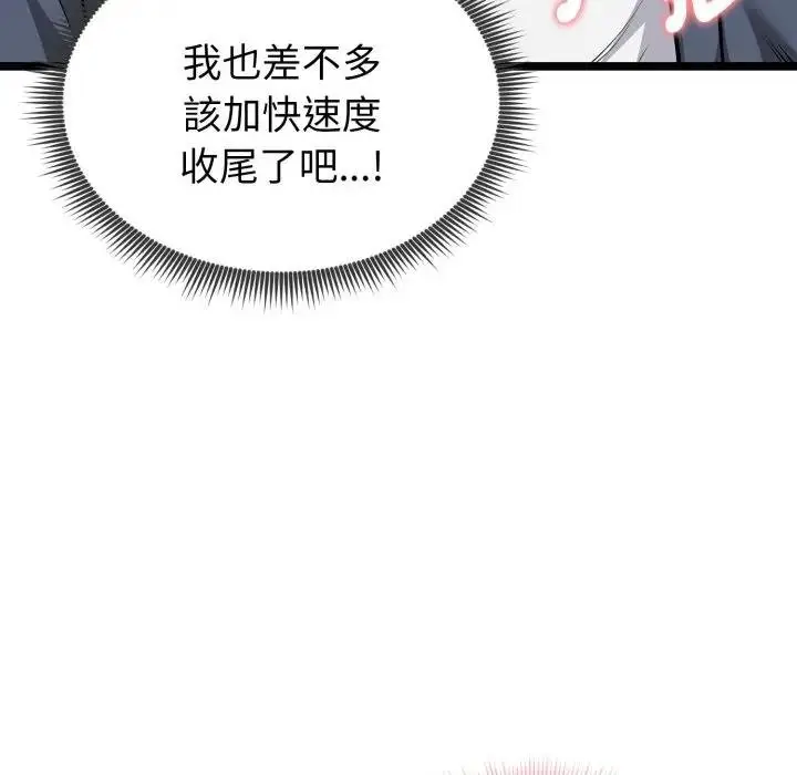 漫画《启动复仇系统》第15话第127张图