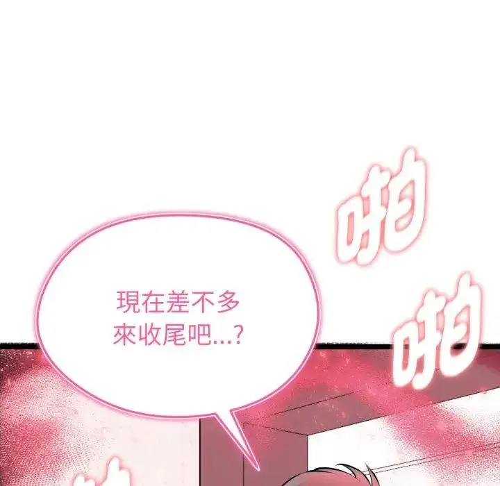漫画《启动复仇系统》第15话第138张图