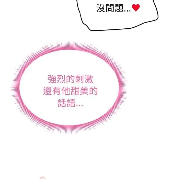 漫画《启动复仇系统》第15话第141张图