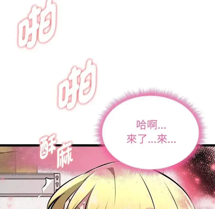 漫画《启动复仇系统》第15话第142张图