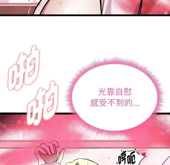 漫画《启动复仇系统》第15话第144张图
