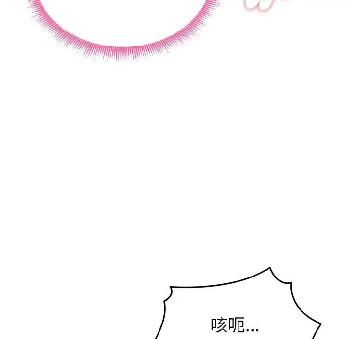 漫画《启动复仇系统》第15话第147张图