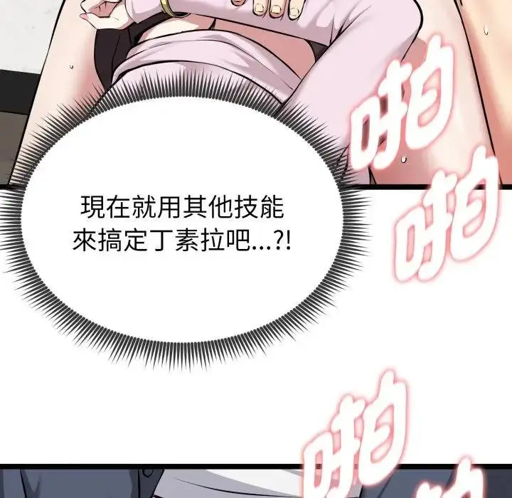 漫画《启动复仇系统》第15话第16张图