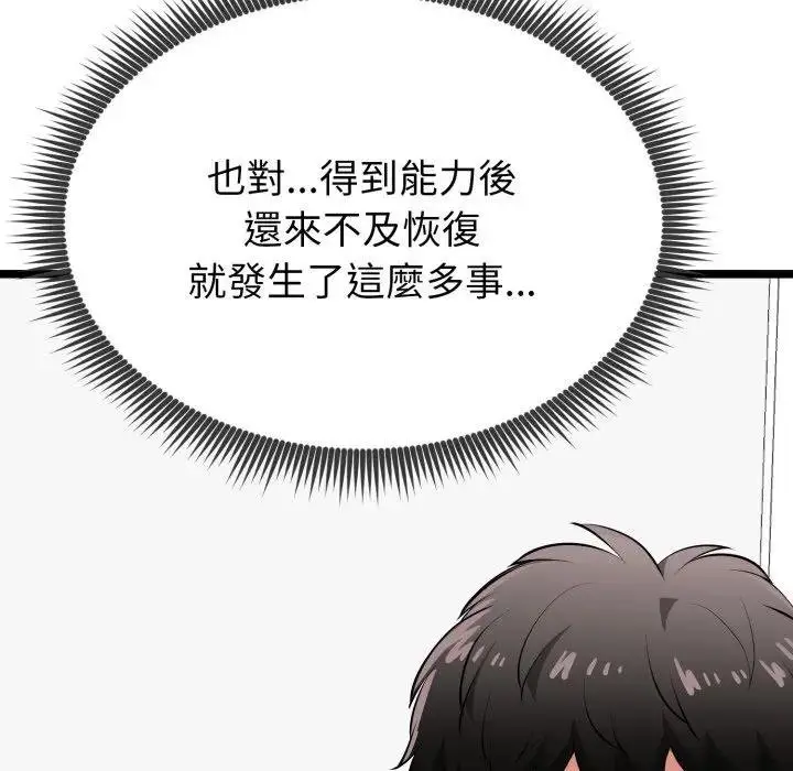漫画《启动复仇系统》第15话第171张图