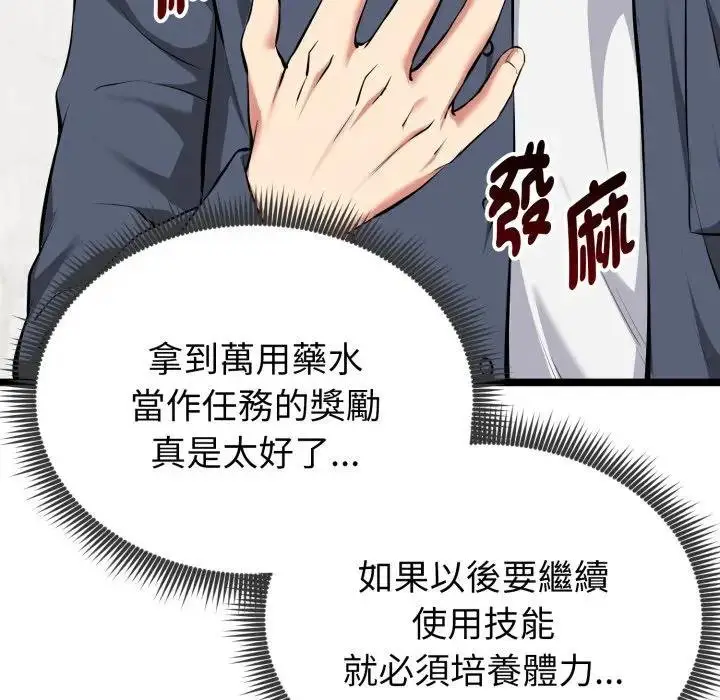 漫画《启动复仇系统》第15话第173张图