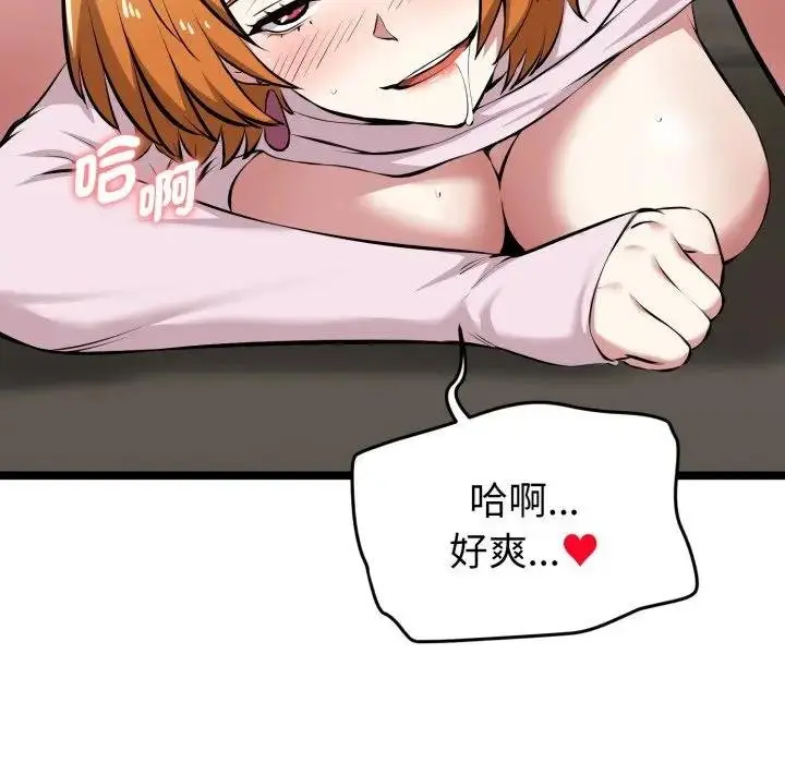 漫画《启动复仇系统》第15话第18张图