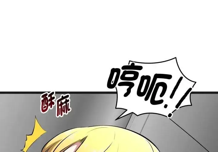 漫画《启动复仇系统》第15话第2张图