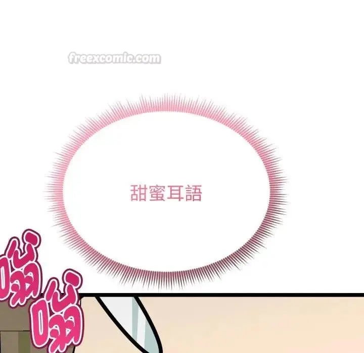 漫画《启动复仇系统》第15话第30张图
