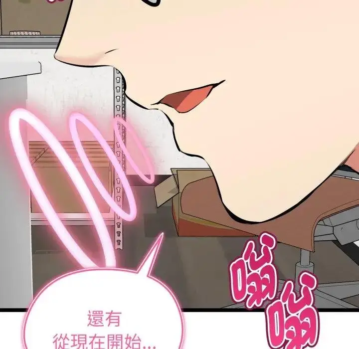 漫画《启动复仇系统》第15话第31张图
