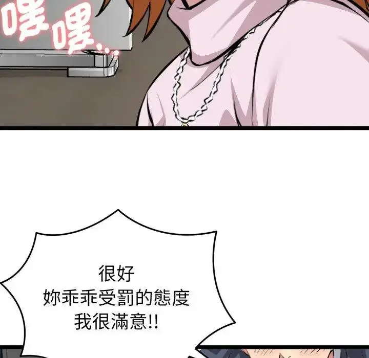 漫画《启动复仇系统》第15话第37张图