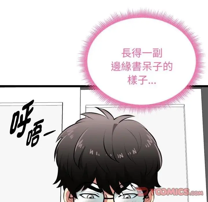 漫画《启动复仇系统》第15话第44张图