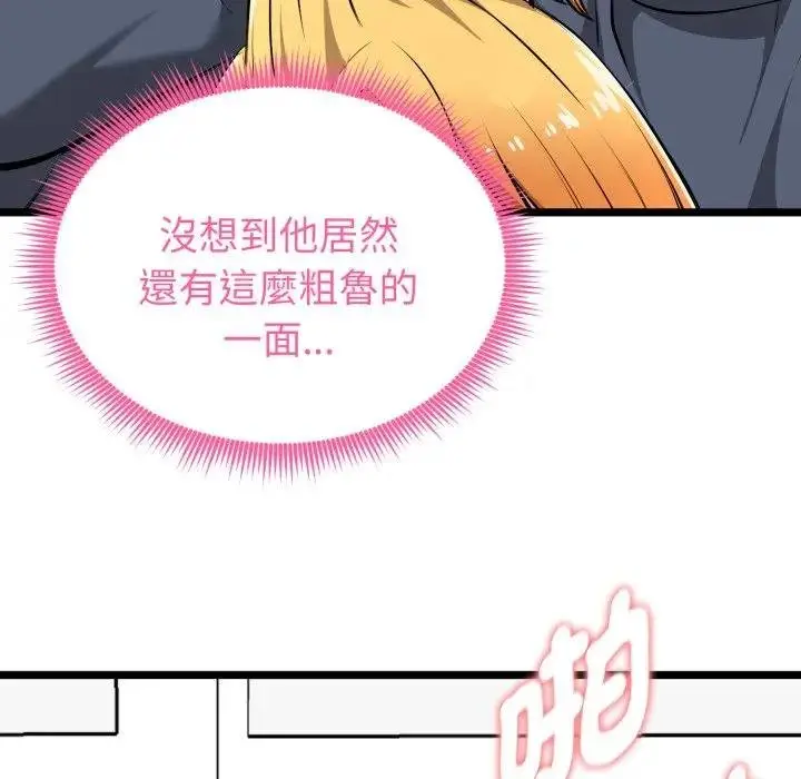 漫画《启动复仇系统》第15话第46张图