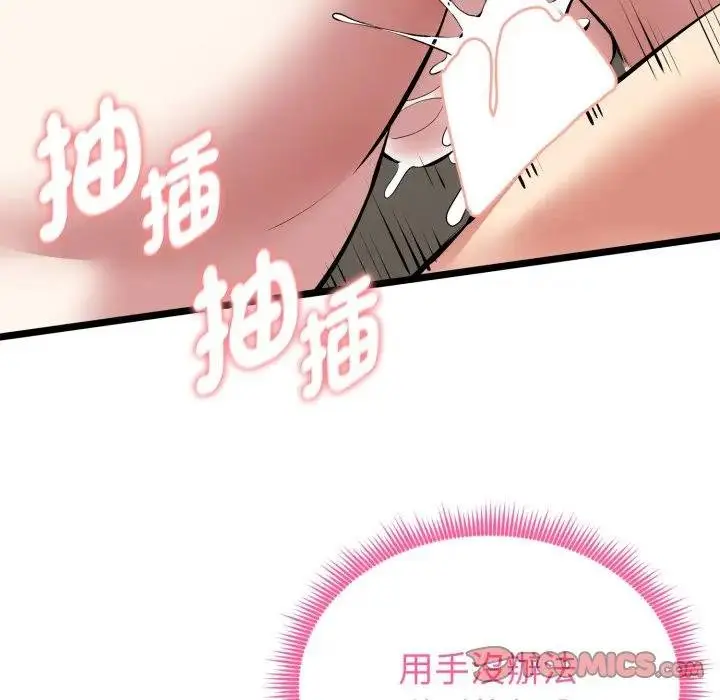 漫画《启动复仇系统》第15话第52张图