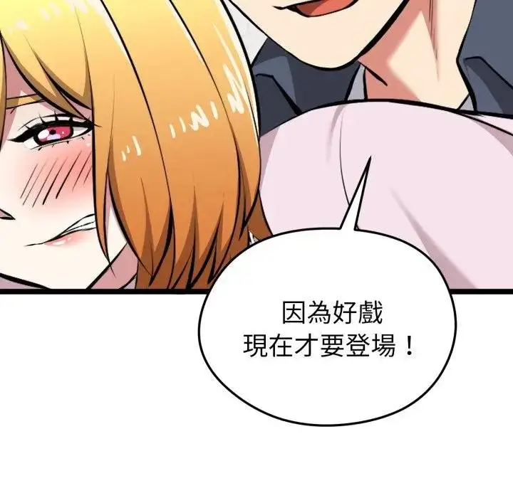 漫画《启动复仇系统》第15话第63张图