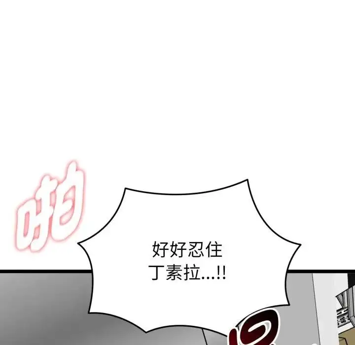 漫画《启动复仇系统》第15话第64张图