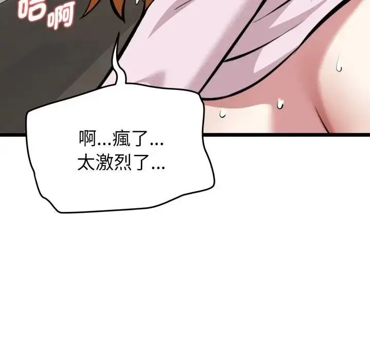 漫画《启动复仇系统》第15话第69张图