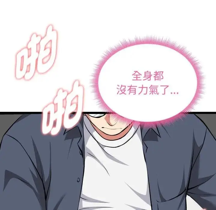 漫画《启动复仇系统》第15话第70张图