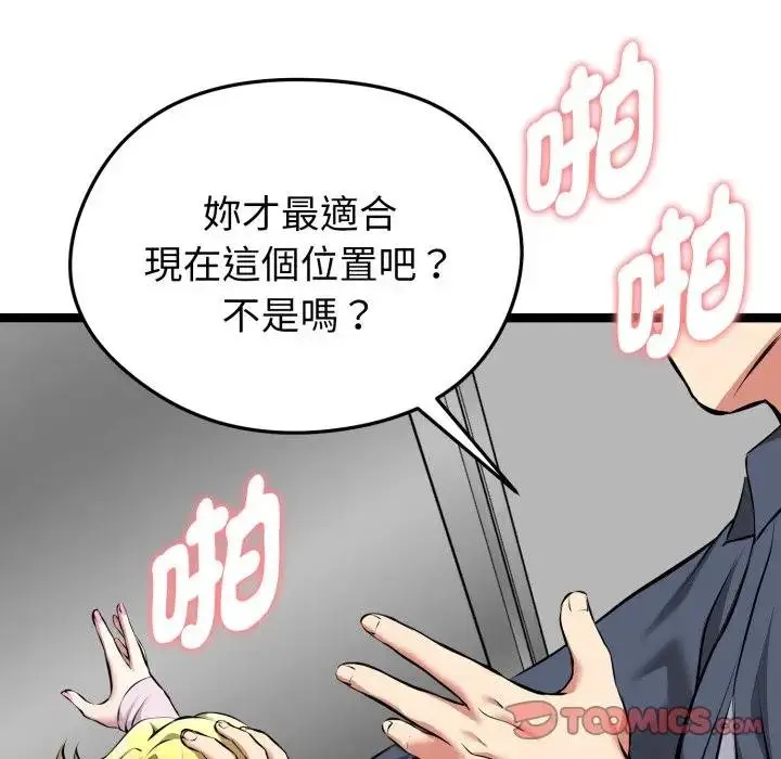 漫画《启动复仇系统》第15话第76张图