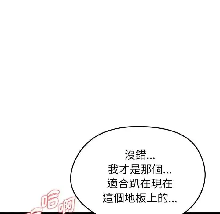 漫画《启动复仇系统》第15话第79张图