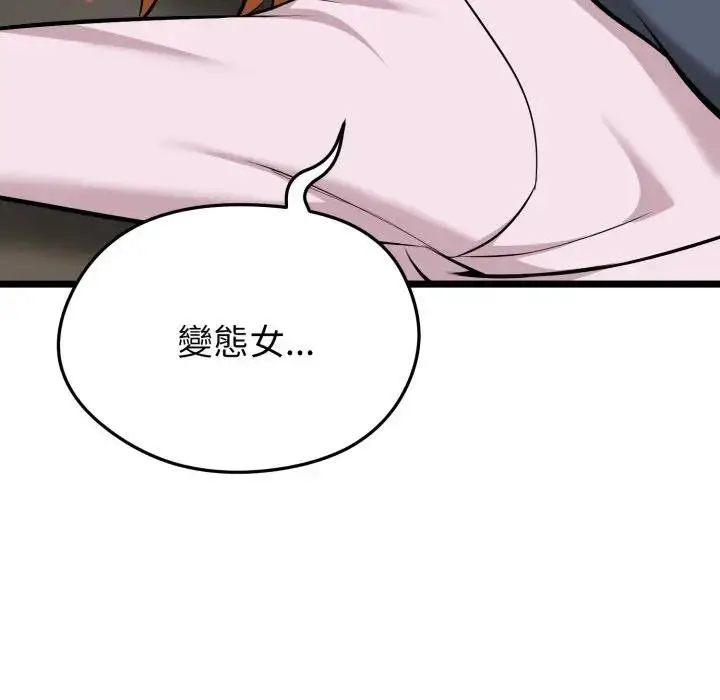 漫画《启动复仇系统》第15话第81张图