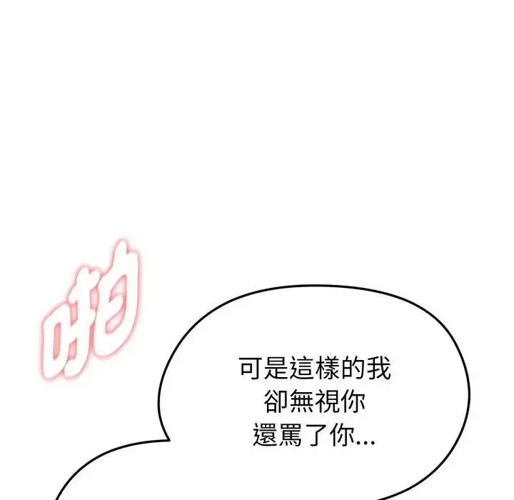 漫画《启动复仇系统》第15话第82张图