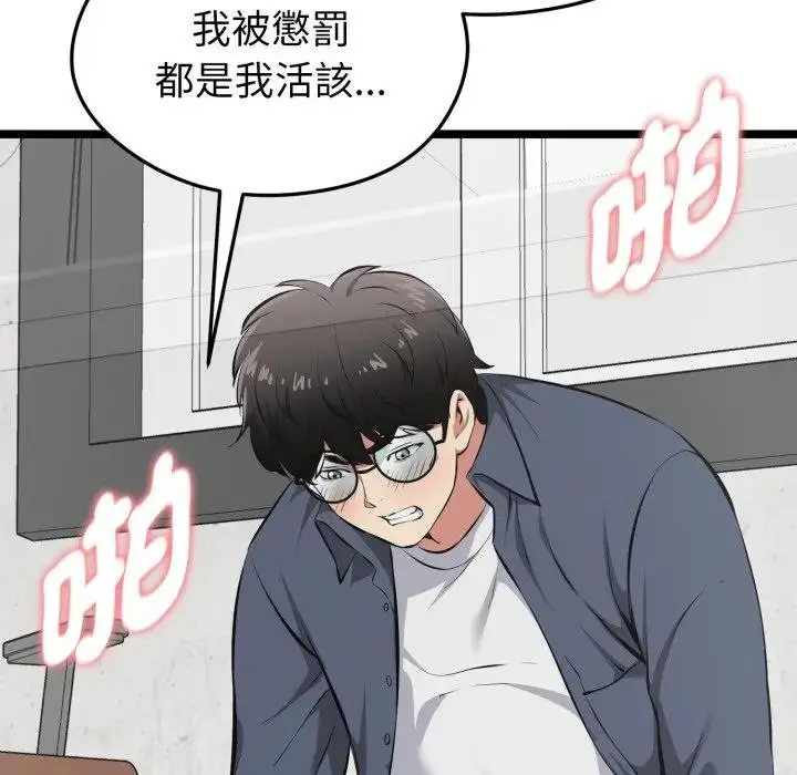 漫画《启动复仇系统》第15话第83张图