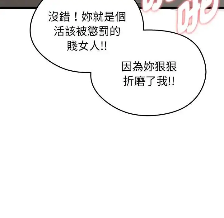 漫画《启动复仇系统》第15话第85张图